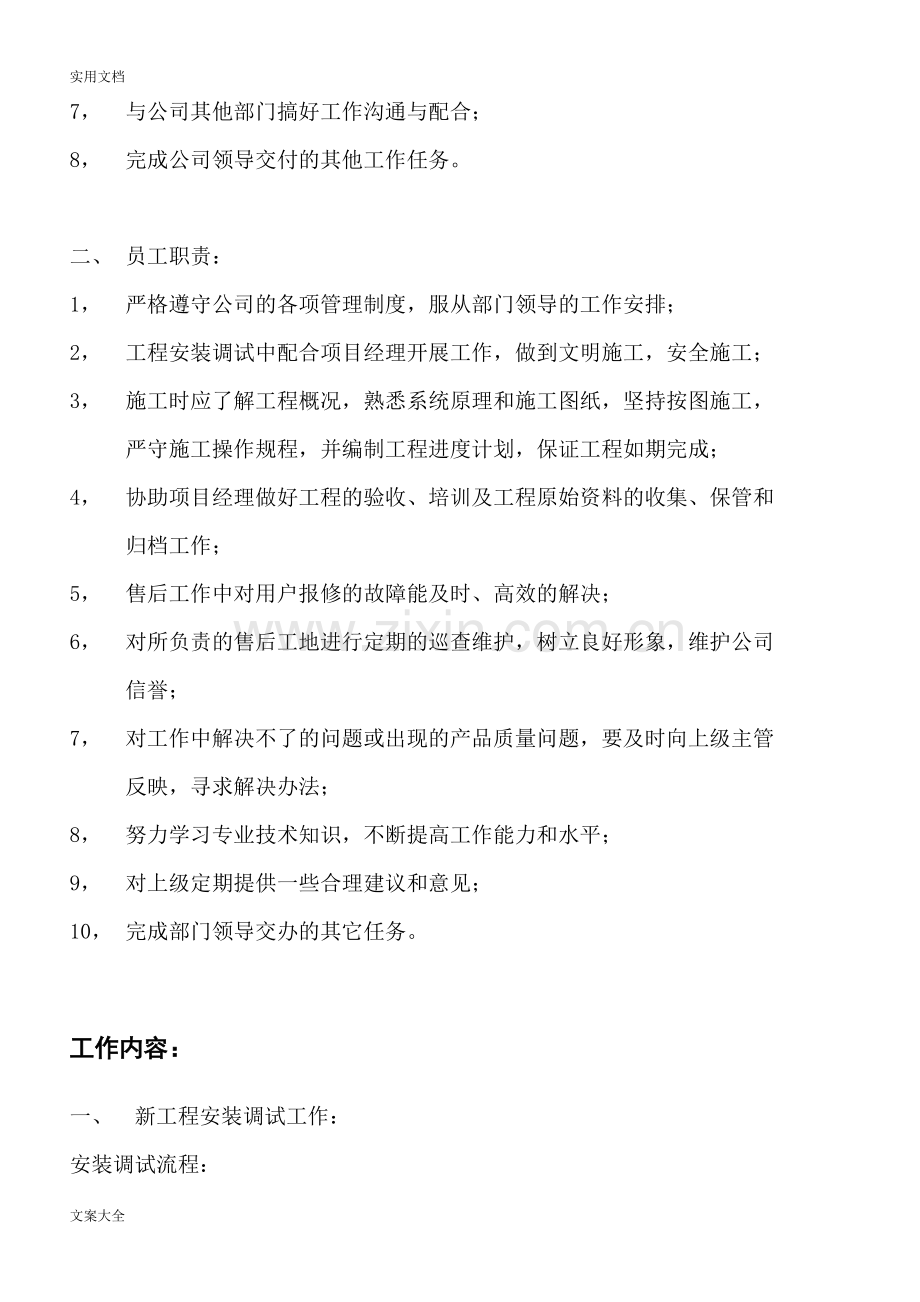 售后服务部工作流程及要求规范(全套).pdf_第2页