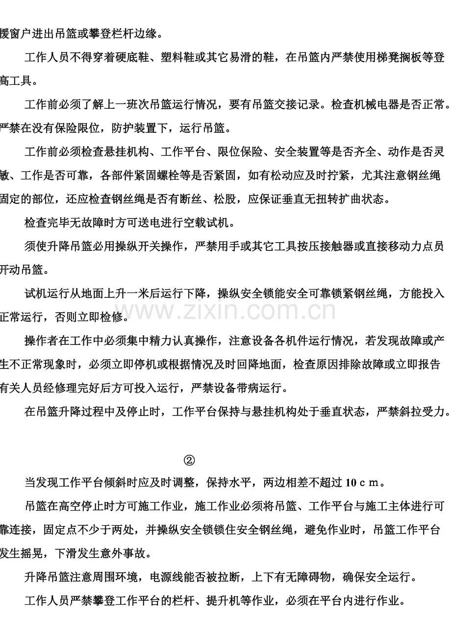 吊篮安全标准.pdf_第2页