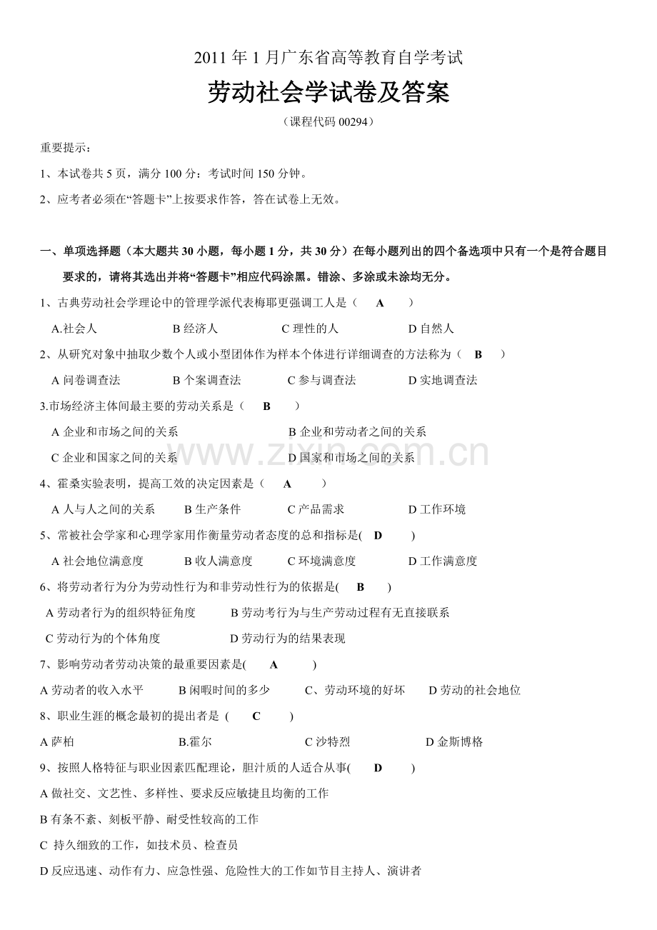 2011年1月高等教育自学考试00294《劳动社会学》历年试题及答案-共5页.pdf_第1页