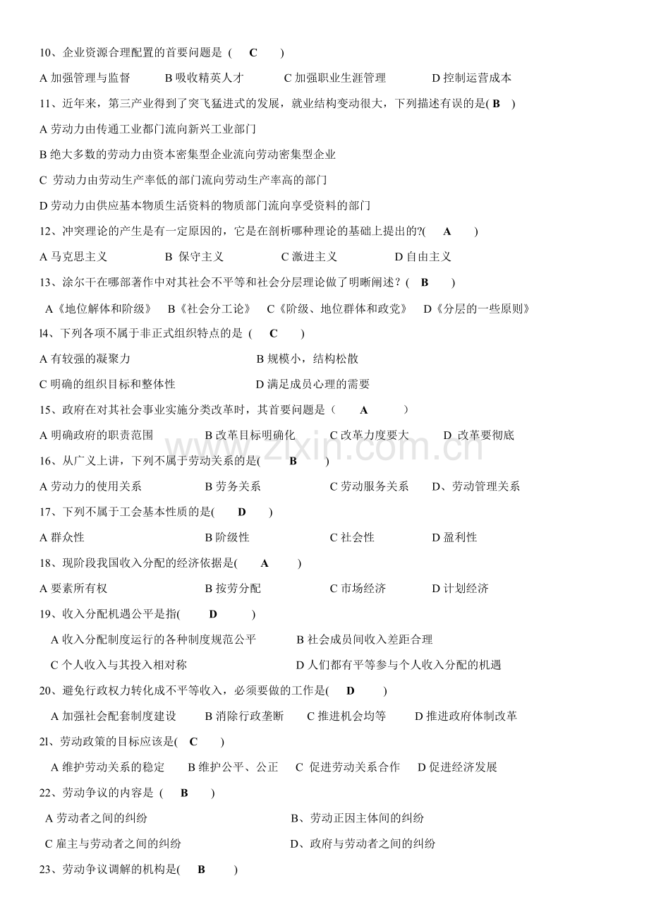 2011年1月高等教育自学考试00294《劳动社会学》历年试题及答案-共5页.pdf_第2页