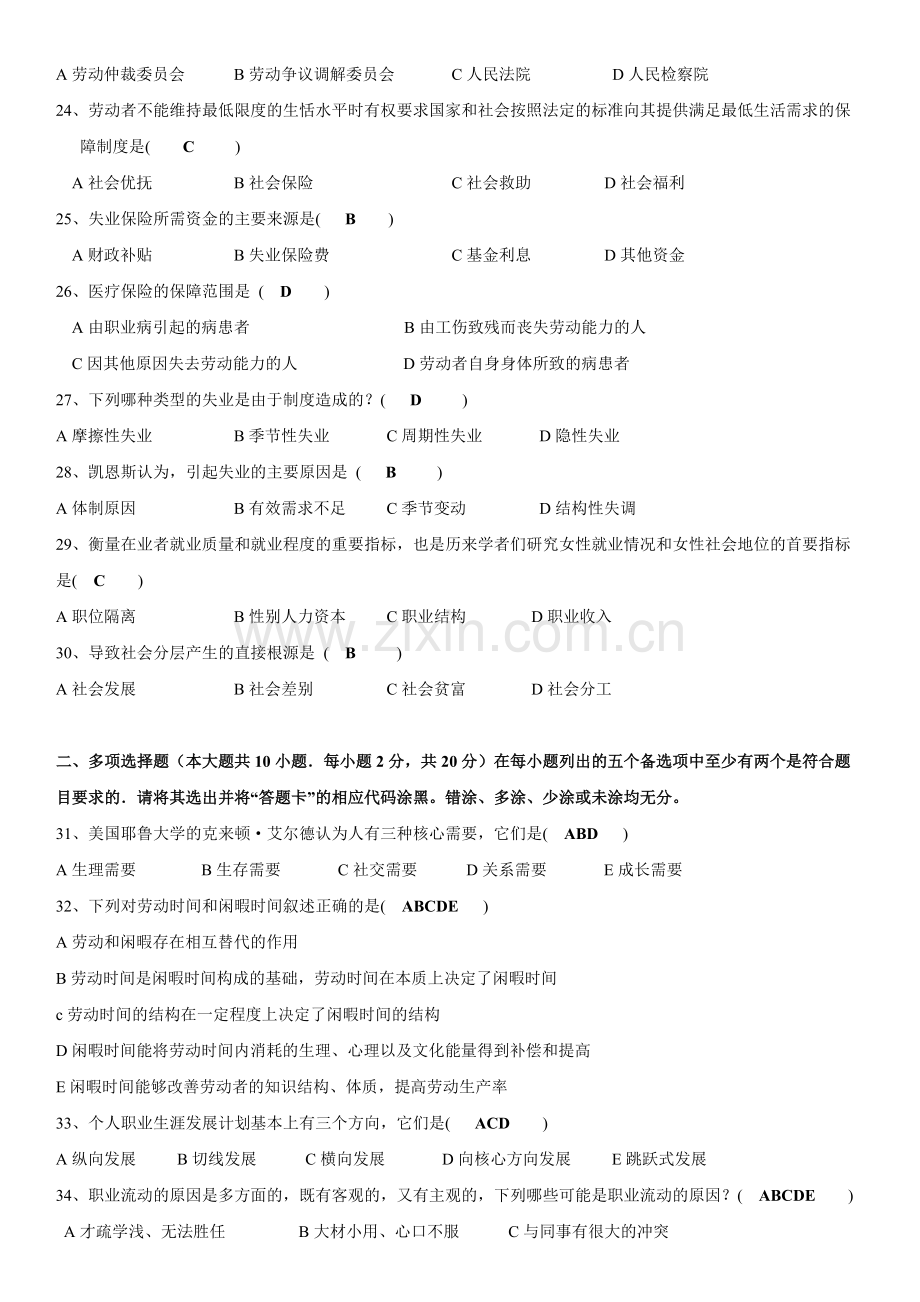 2011年1月高等教育自学考试00294《劳动社会学》历年试题及答案-共5页.pdf_第3页