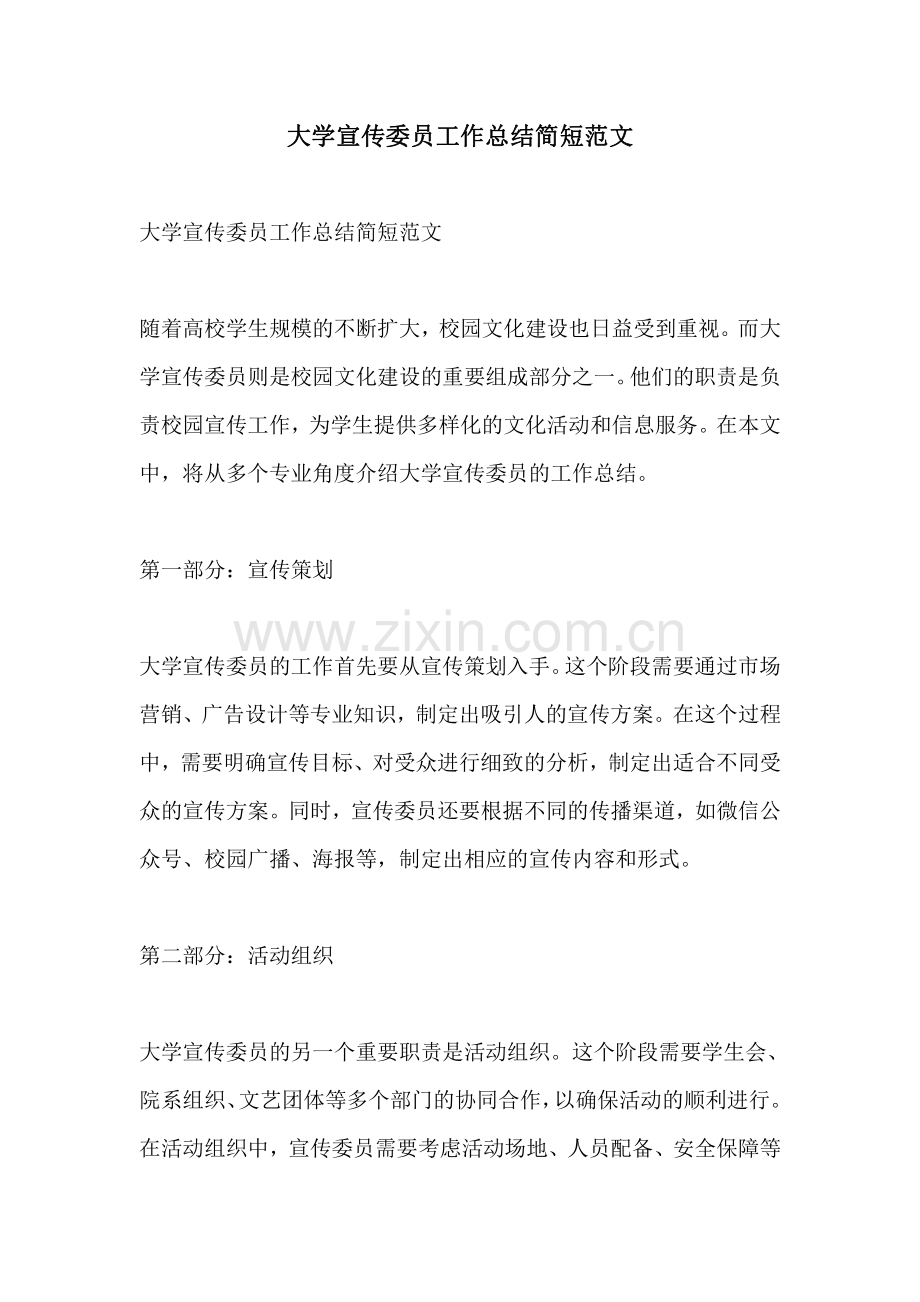 大学宣传委员工作总结简短范文.pdf_第1页