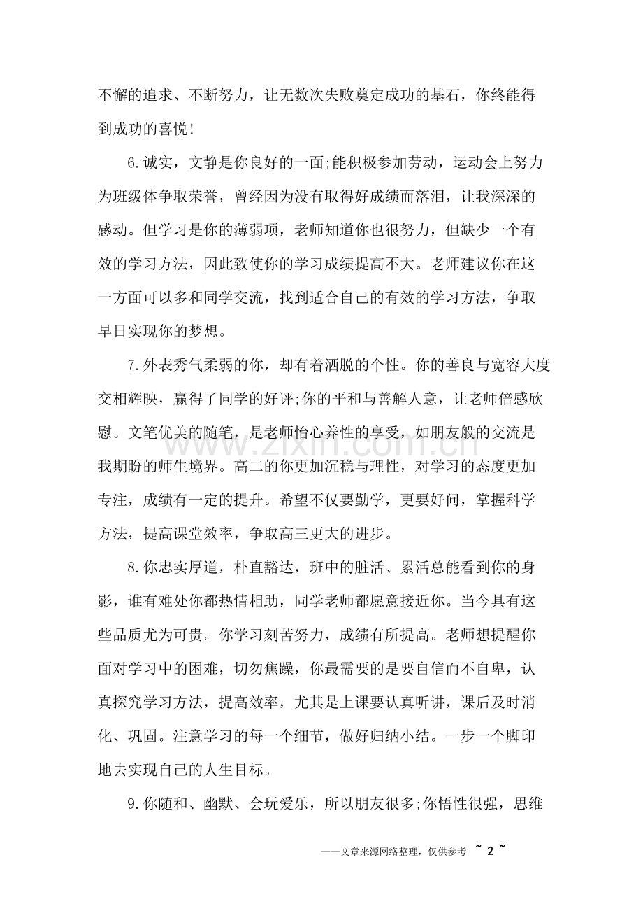 后进生的学生评语.pdf_第2页