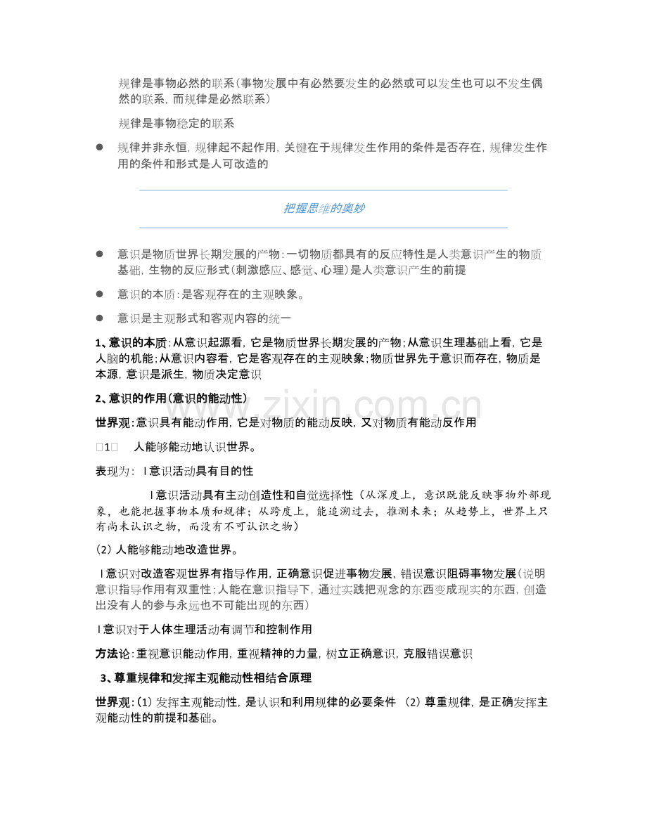 高中政治哲学模块知识点总结.pdf_第2页