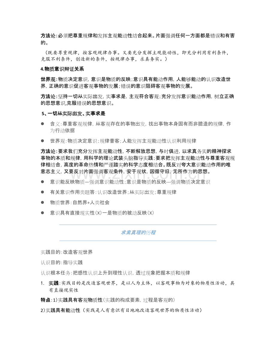 高中政治哲学模块知识点总结.pdf_第3页