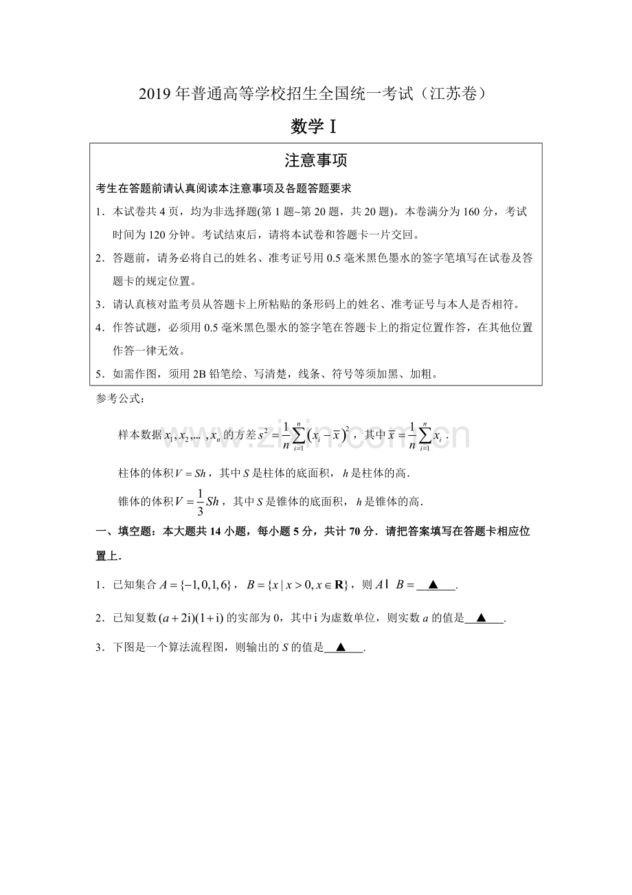 2019年高考真题数学(江苏卷含答案).pdf_第1页