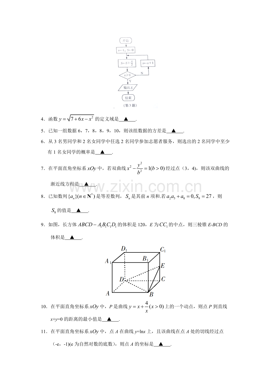 2019年高考真题数学(江苏卷含答案).pdf_第2页