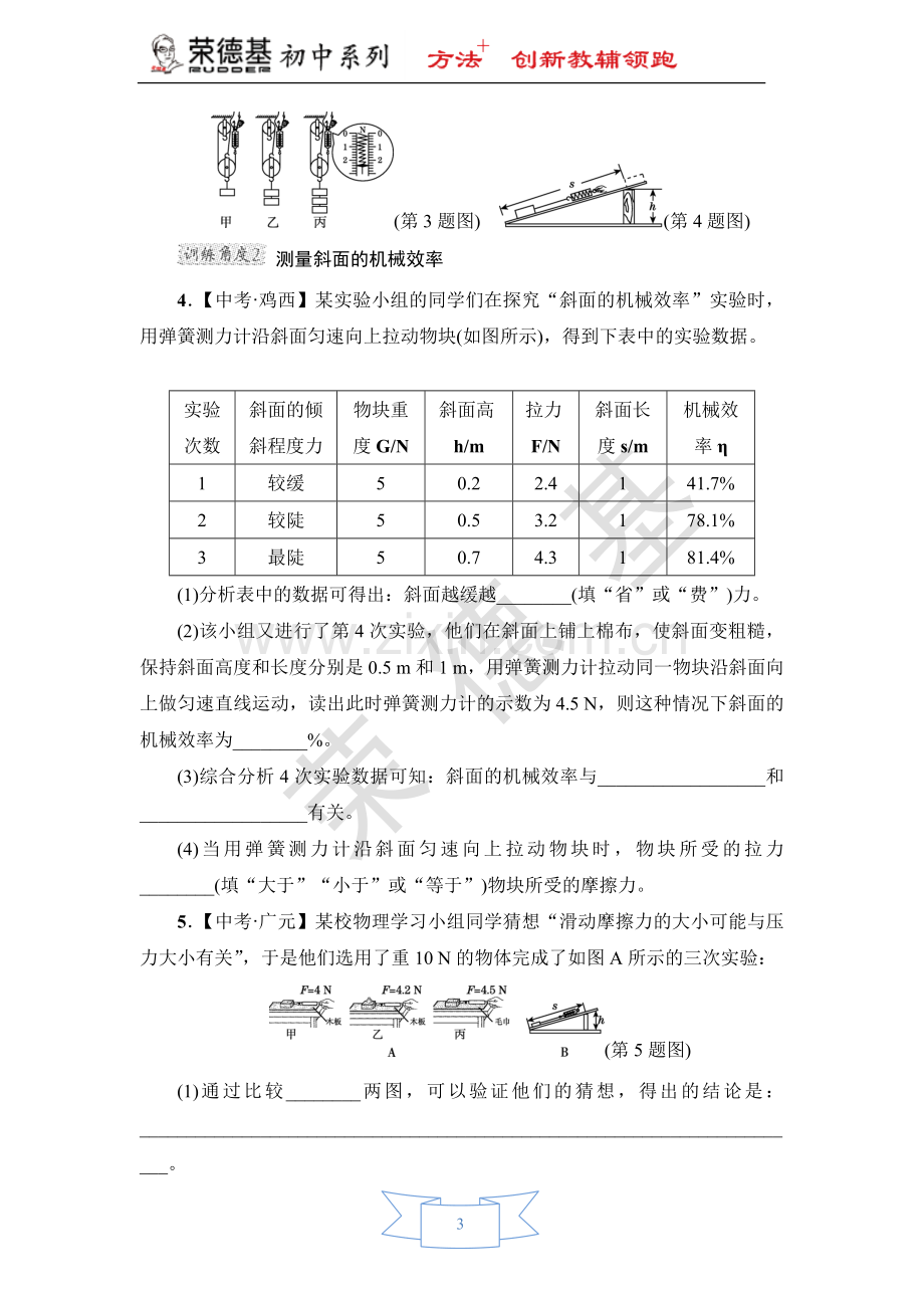 专训1-机械效率的测量-(2).doc_第3页