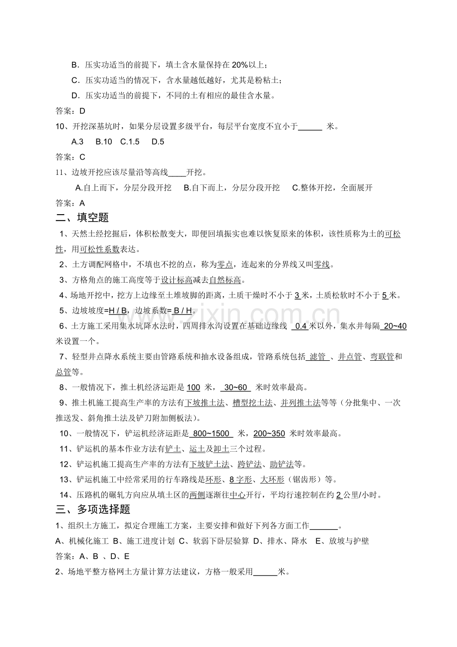 建筑工程施工技术与管理试题库答案.docx_第2页