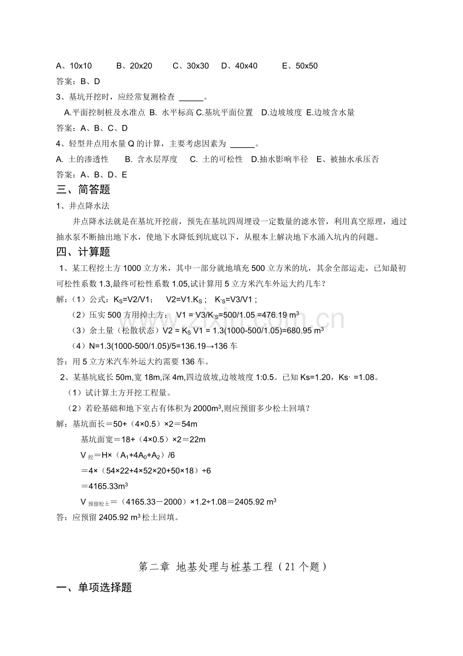 建筑工程施工技术与管理试题库答案.docx_第3页