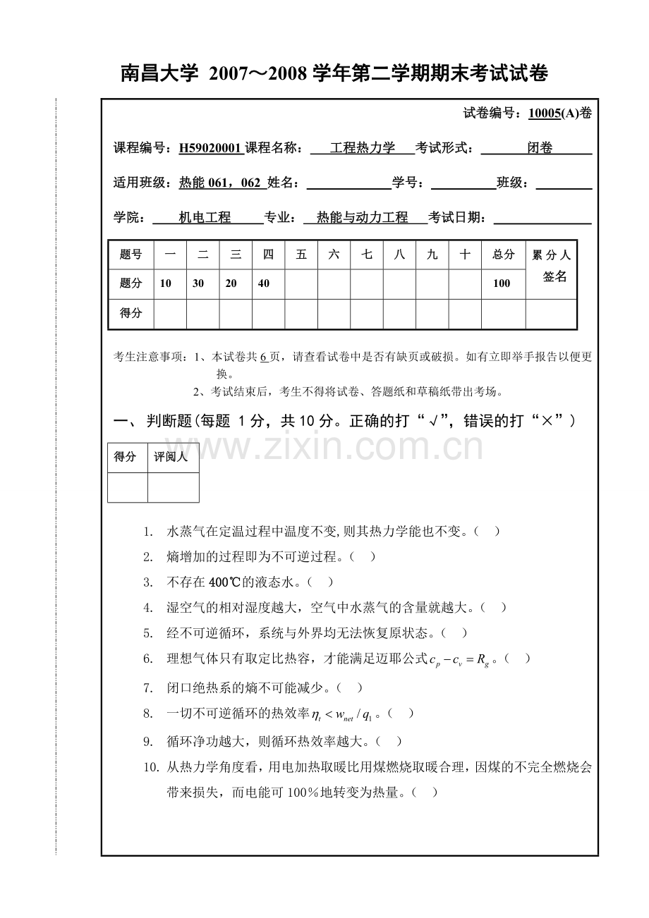 工程热力学试卷A200720084.doc_第1页