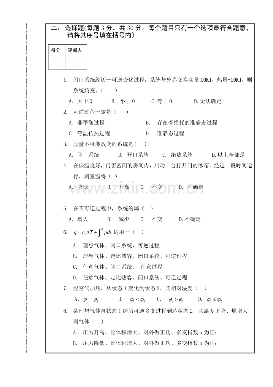 工程热力学试卷A200720084.doc_第2页