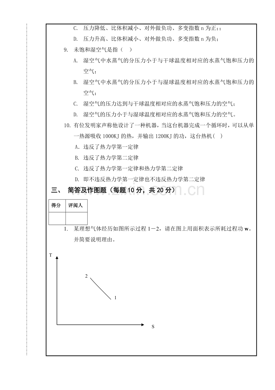 工程热力学试卷A200720084.doc_第3页