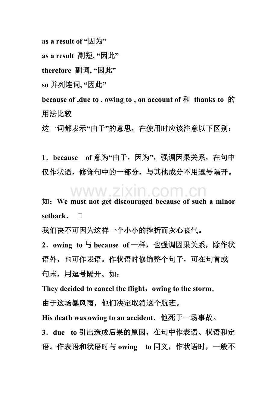 人教版英语选修六第三单元知识点.pdf_第3页