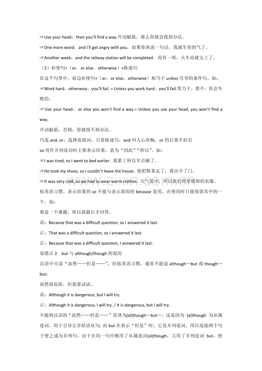 高中英语语法：并列句和状语从句.docx_第3页