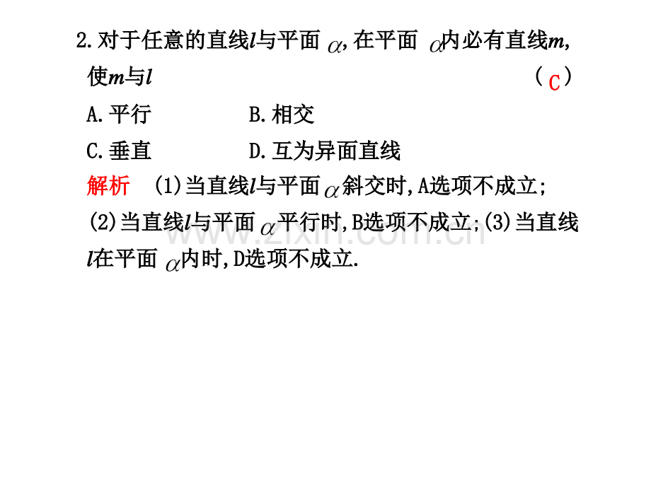 高三数学理高考二轮复习专题学案系列回扣练习八新人教版.pptx_第1页