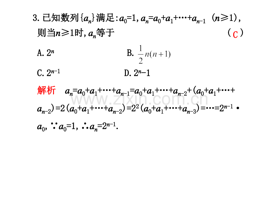 高三数学理高考二轮复习专题学案系列回扣练习八新人教版.pptx_第2页