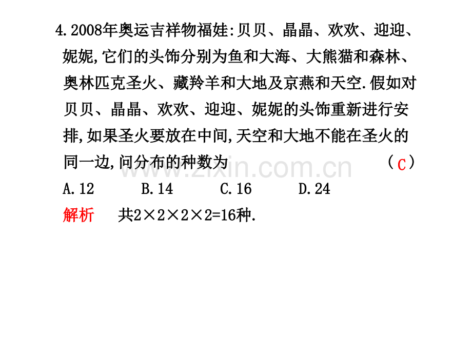 高三数学理高考二轮复习专题学案系列回扣练习八新人教版.pptx_第3页