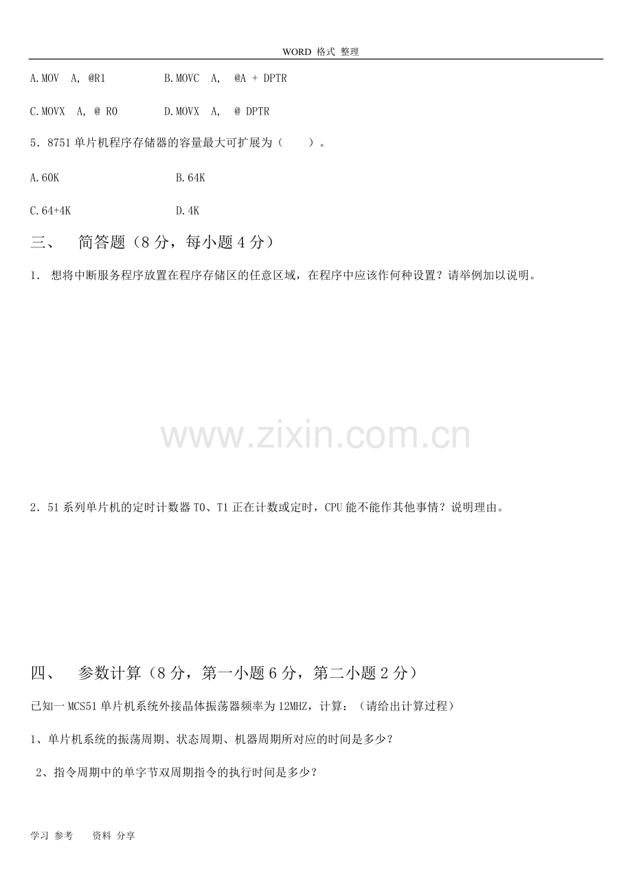 单片机原理和应用试卷和答案.pdf_第2页