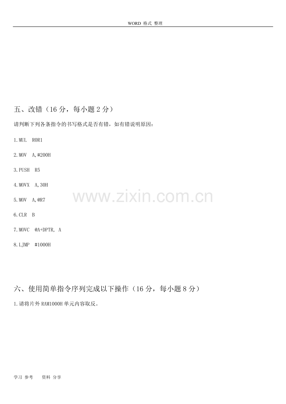 单片机原理和应用试卷和答案.pdf_第3页