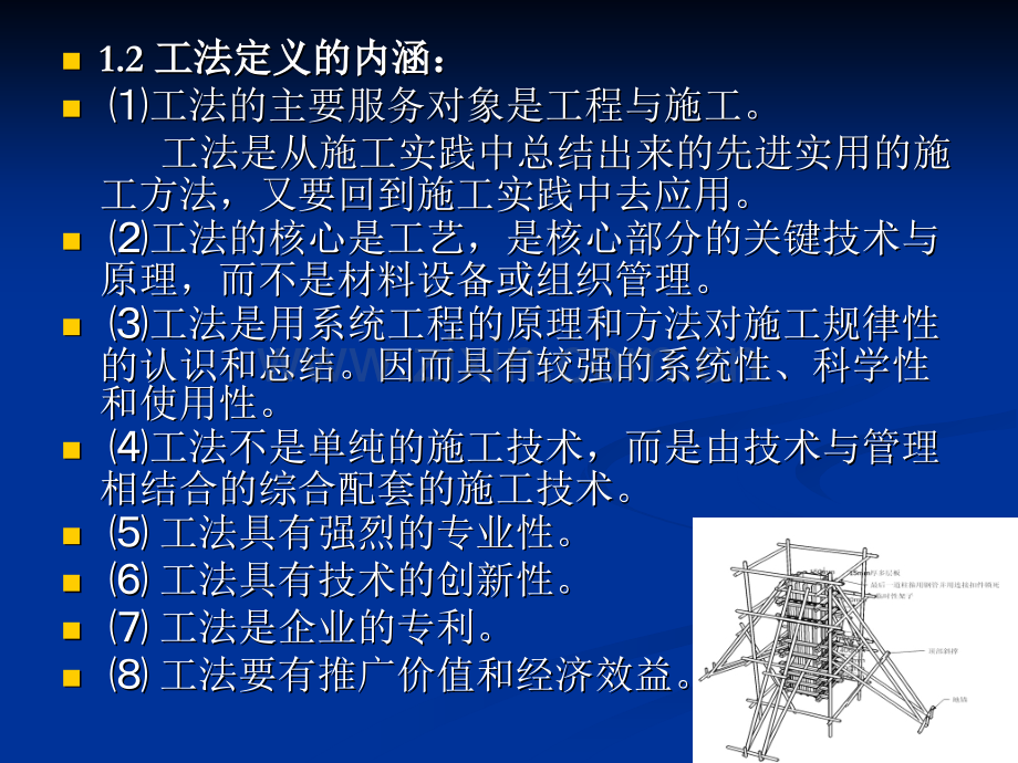 工程建设工法管理及编写要点.pptx_第3页