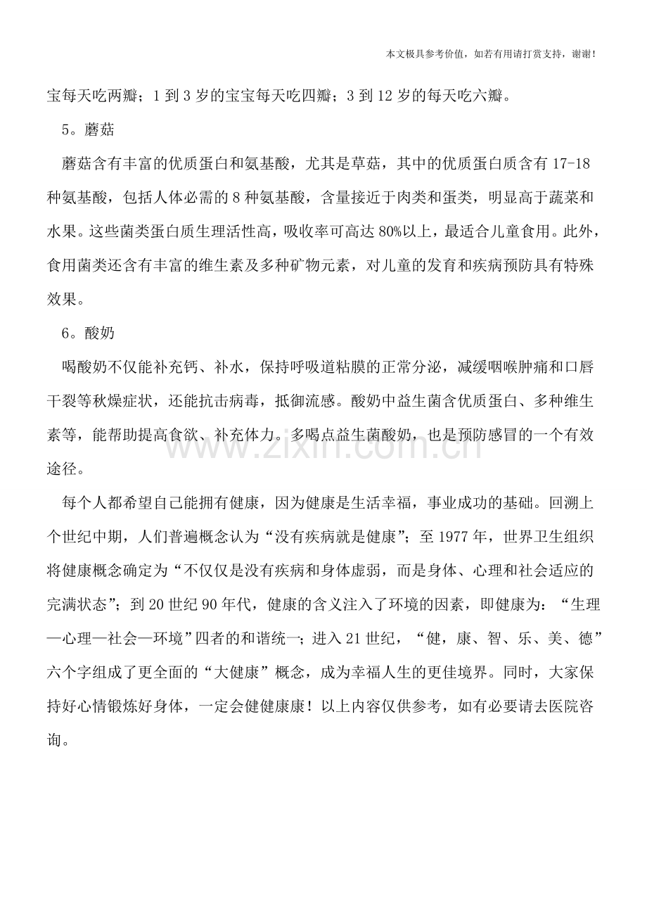 了解预防小儿感冒的方法.doc_第2页