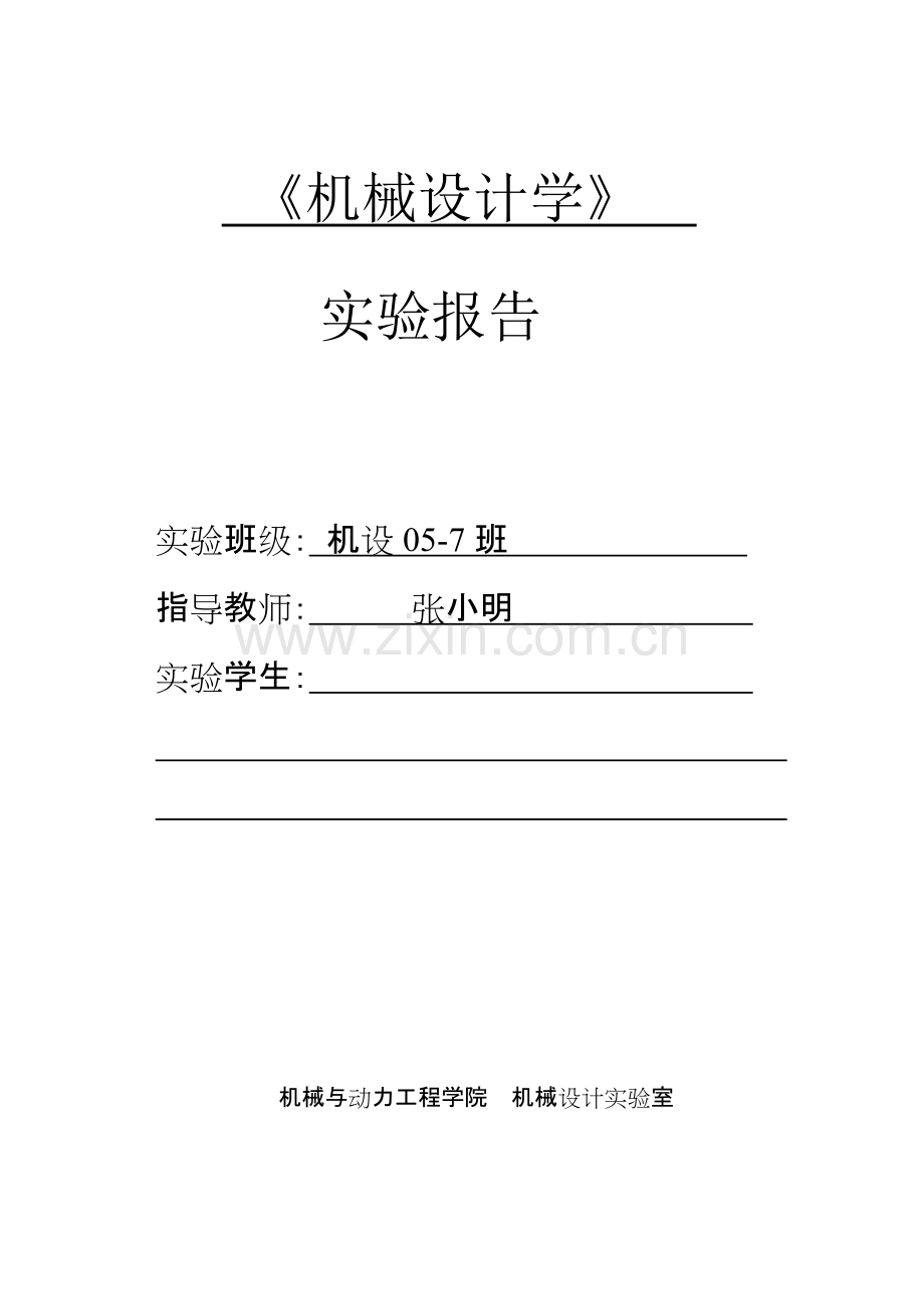 ansys实验报告-参考.pdf_第1页