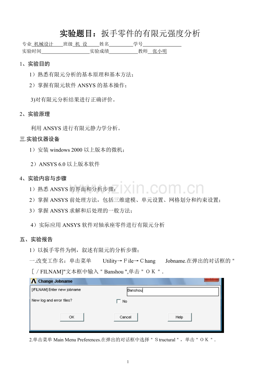 ansys实验报告-参考.pdf_第2页