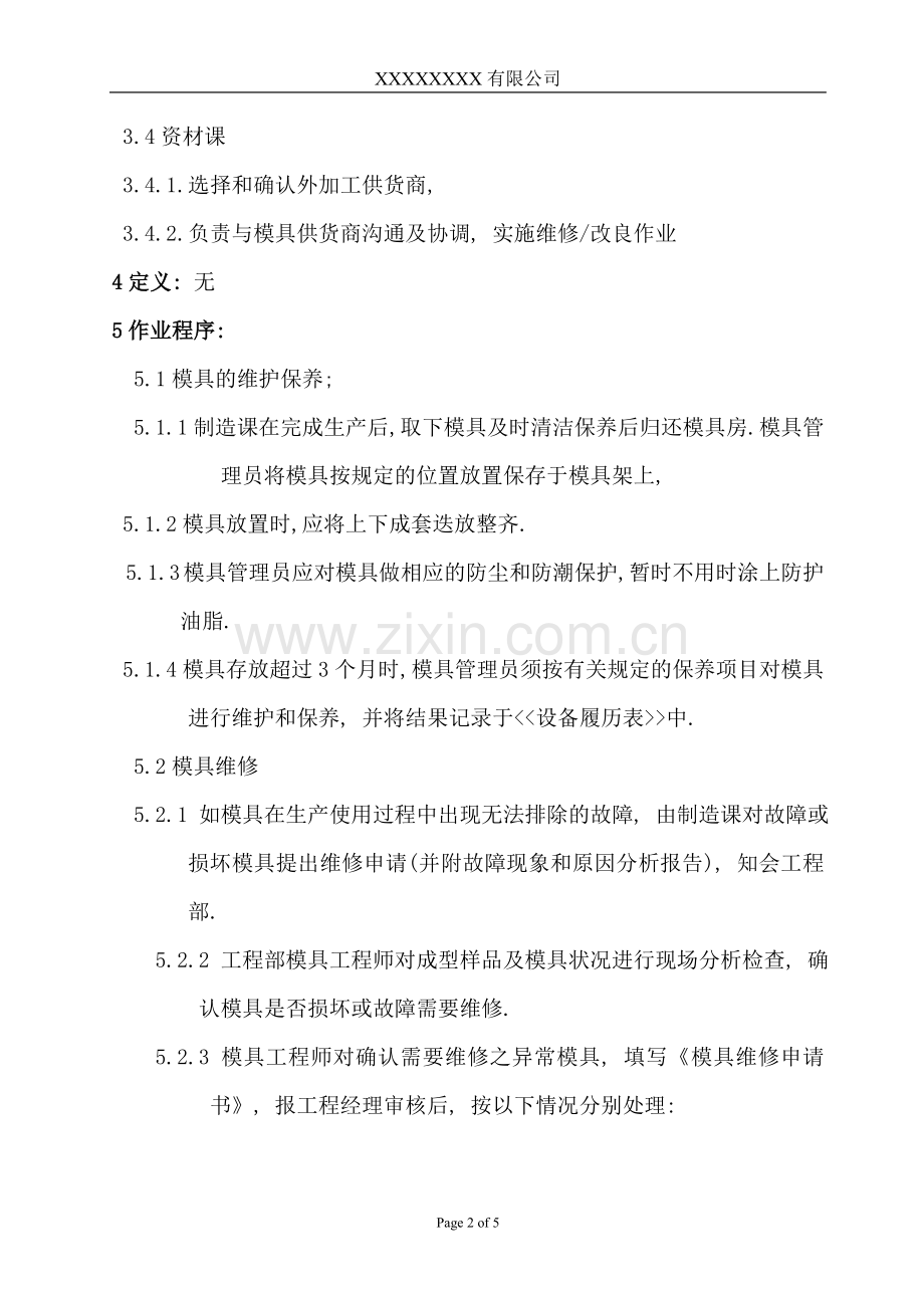 模具保养维修作业指导书.doc_第2页