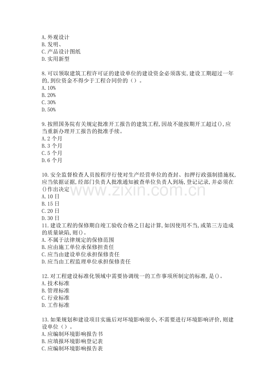 一级建造师考试法规知识模拟试题十.doc_第2页