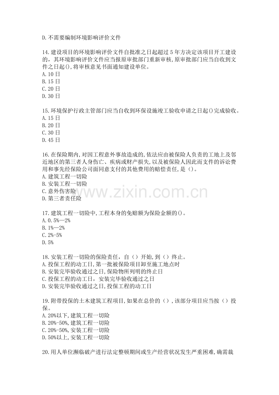 一级建造师考试法规知识模拟试题十.doc_第3页