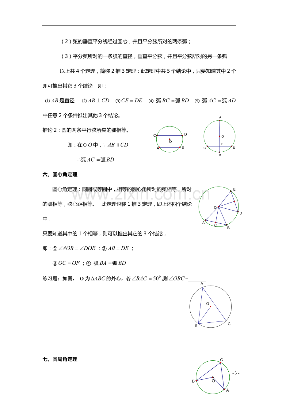 初三圆知识点-专项复习.pdf_第3页