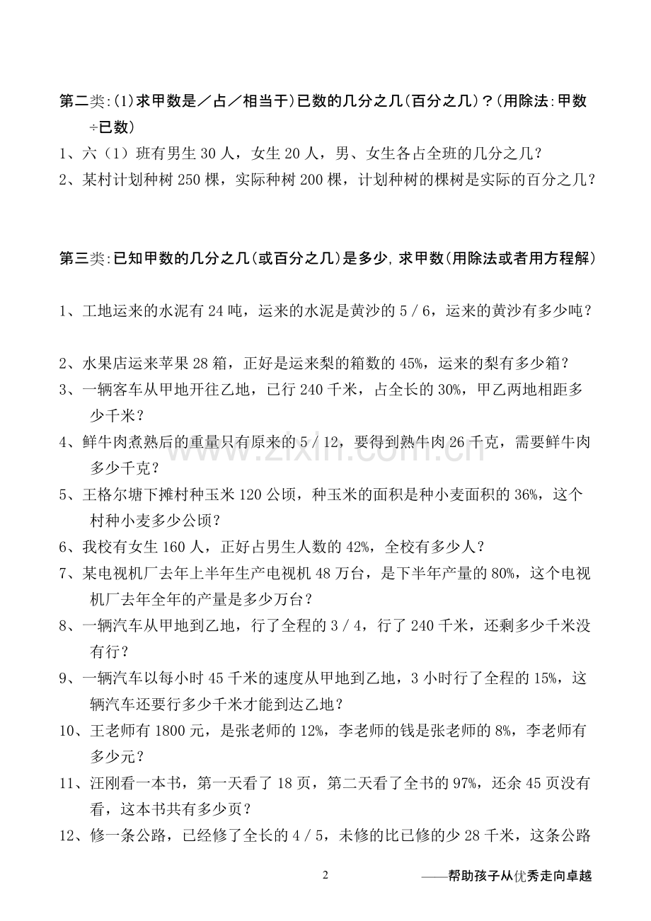 六年级上分数、百分数应用题分类总结.pdf_第2页