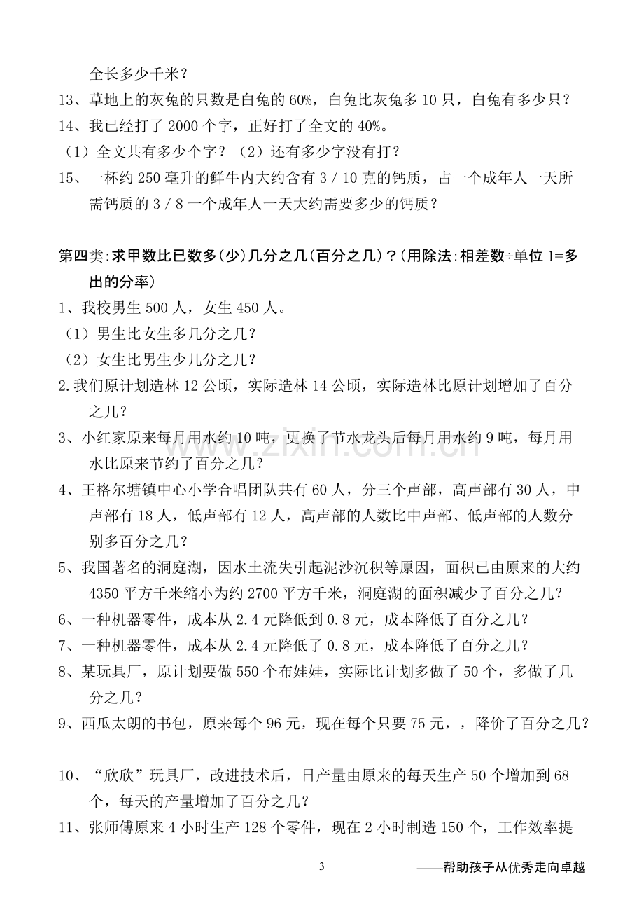 六年级上分数、百分数应用题分类总结.pdf_第3页