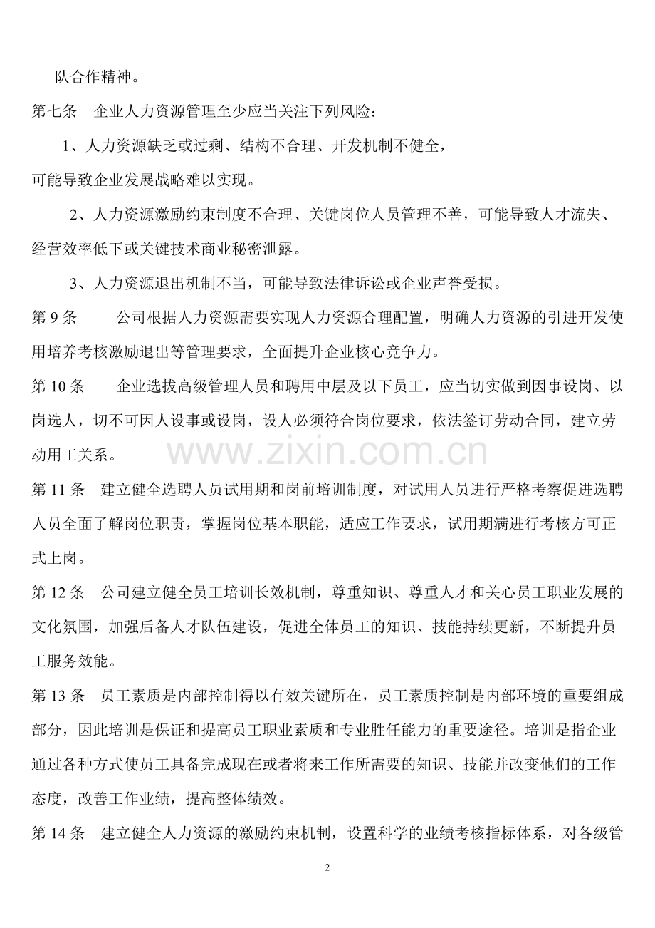 企业经营管理制度.pdf_第2页