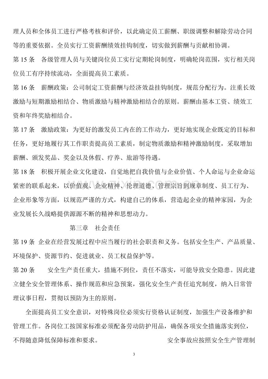 企业经营管理制度.pdf_第3页