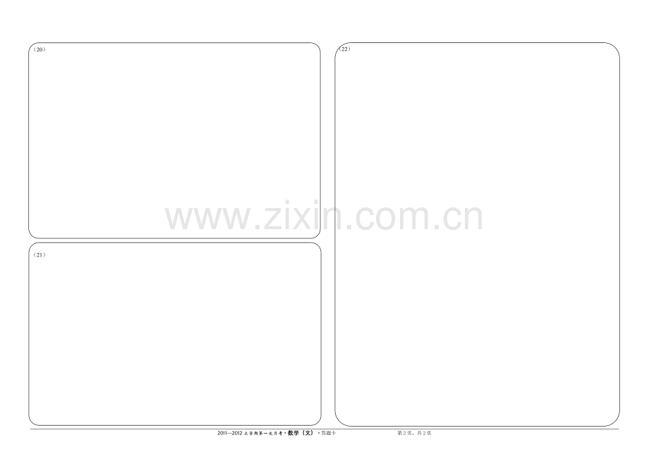 高中数学试题答题卡.doc_第2页
