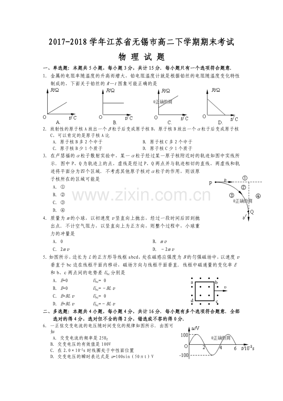 江苏省无锡市2017-2018学年高二下学期期末考试物理试卷含答案.doc_第1页