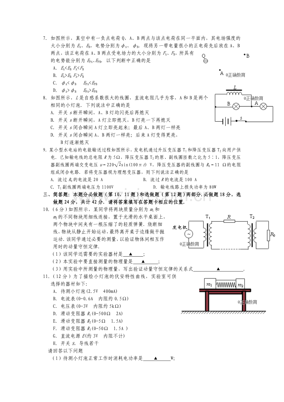 江苏省无锡市2017-2018学年高二下学期期末考试物理试卷含答案.doc_第2页