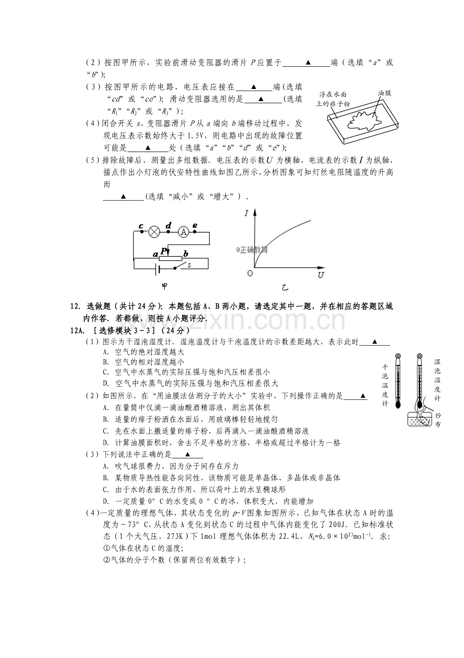 江苏省无锡市2017-2018学年高二下学期期末考试物理试卷含答案.doc_第3页