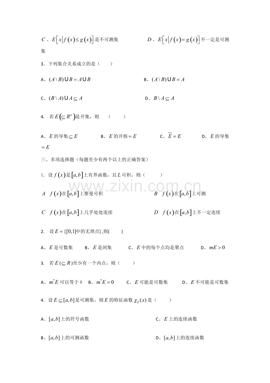 实变函数试题库(4)及参考答案.pdf_第2页