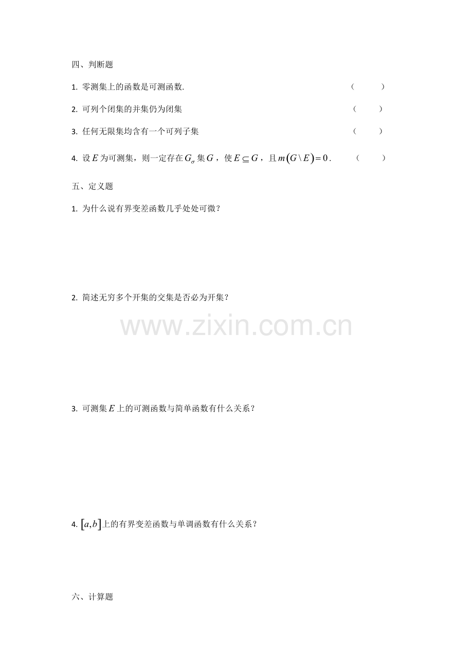 实变函数试题库(4)及参考答案.pdf_第3页