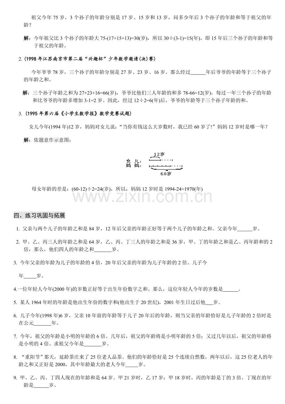 四年级奥数详解答案-第15讲-年龄问题.doc_第2页