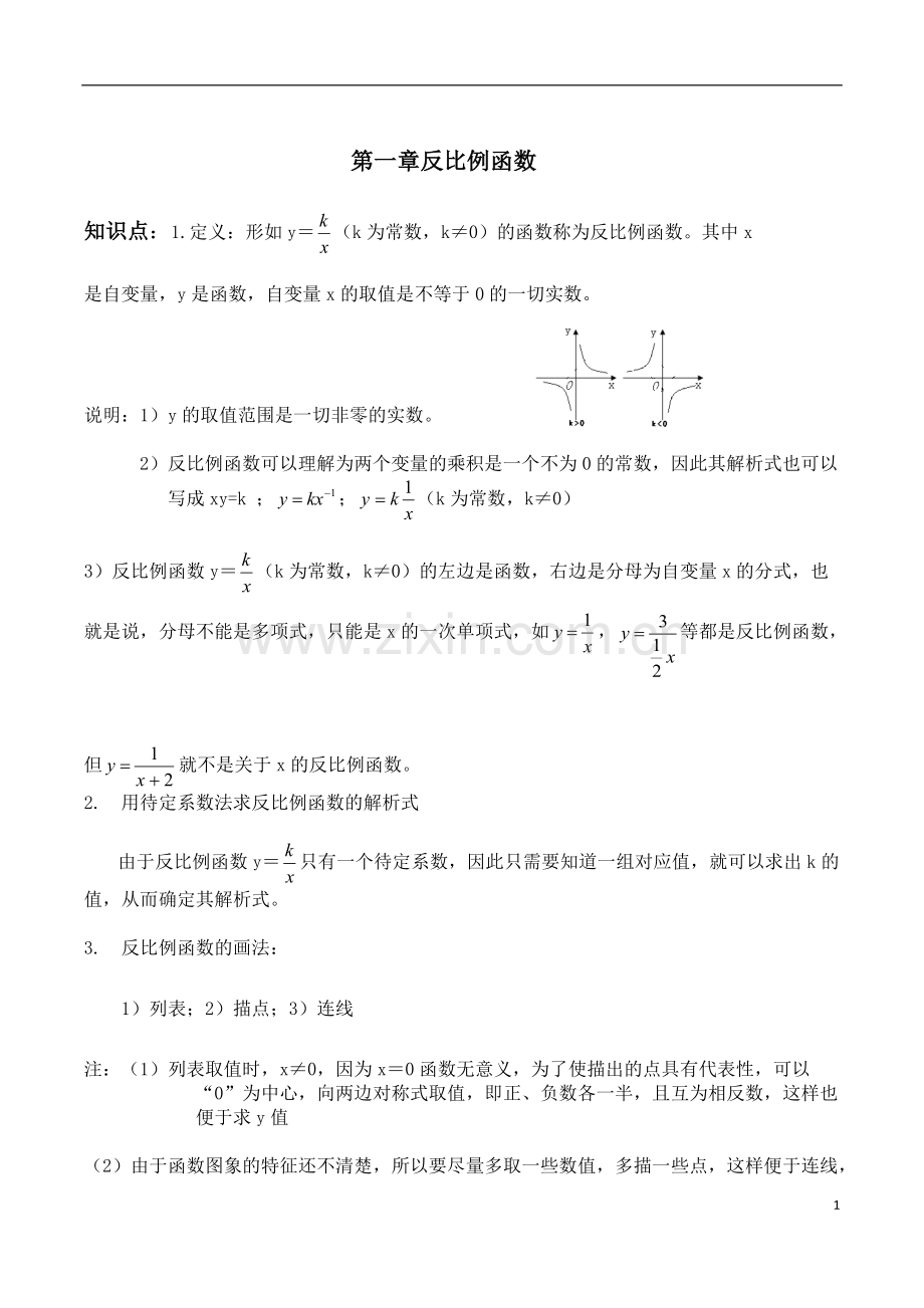 浙教版初三数学知识点整理.pdf_第1页