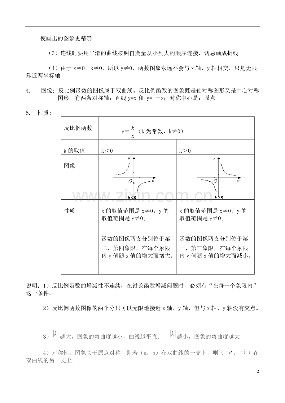 浙教版初三数学知识点整理.pdf_第2页