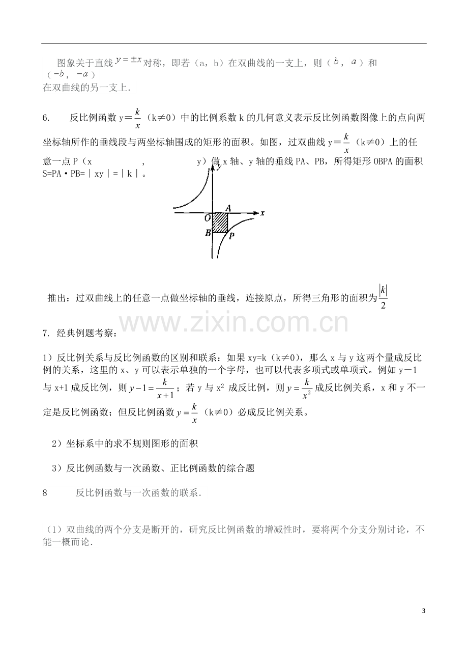 浙教版初三数学知识点整理.pdf_第3页