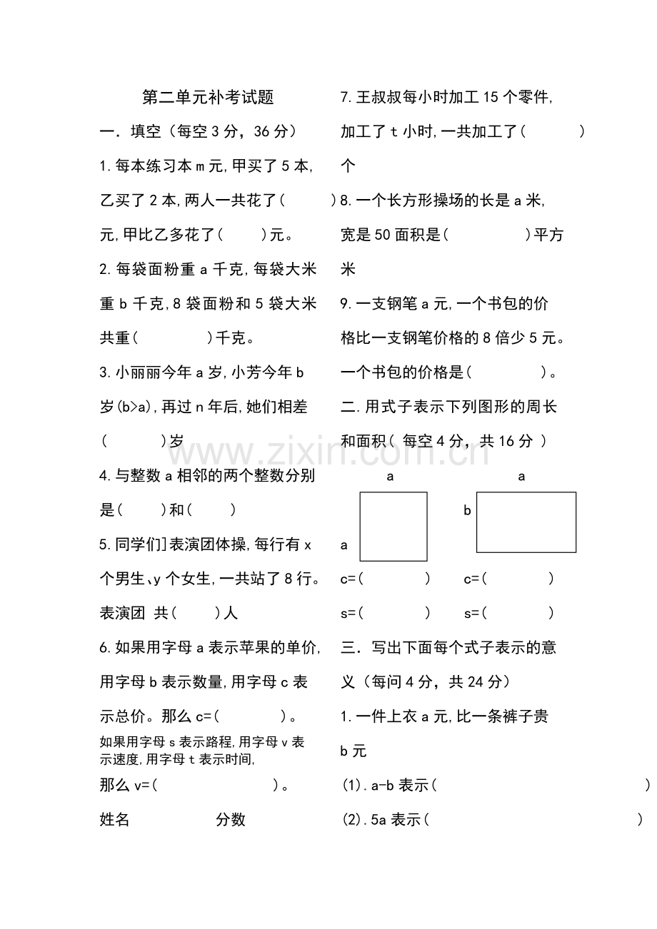 青岛版四年级数学下册用字母表示数测试.doc_第1页