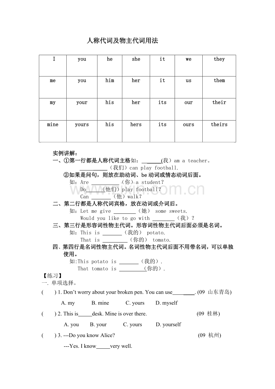 初中英语人称代词讲解与练习题.doc_第2页