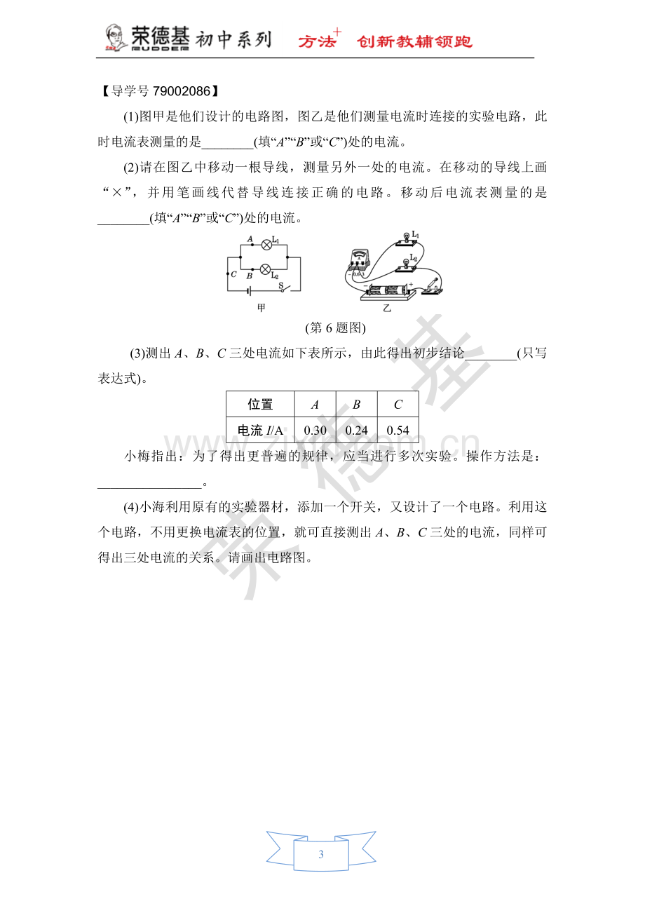 专训2：含电流表的电路-(2).doc_第3页