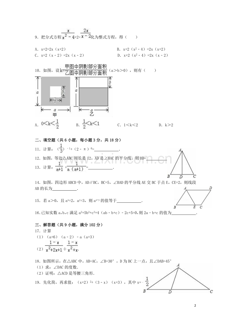 广东省广州市八年级数学上学期期末考试试题(含解析)-新人教版.doc_第2页